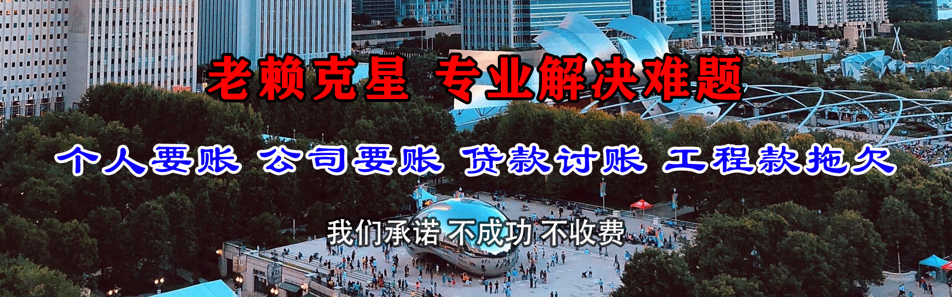 五华要帐公司